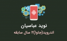 ایده-ساخت-اپلیکیشن-اندرویدی-اجرایی