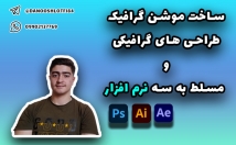 تیزر-موشن-گرافیک-اسراء-وقت-تحویلتون-میدم