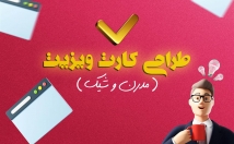 کارت-ویزیت-مدرن-جذاب-طراحی