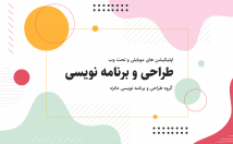 مطابق-اصول-طراحی-رابط-کاربری-تجربه-کاربری