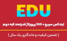 رپورتاژ-بک-لینک-EDU-+-ایندکس-سریع-رپورتاژ-لایه-دوم-بسازم