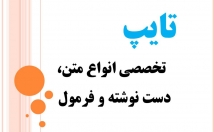 متن-اطلاعات-فرمت-دلخواهتون-ورد-اکسل-تایپ-جدول-بسازم