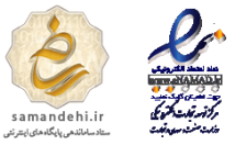 نماد-اعتماد-الکترونیک-لوگوی-ساماندهی-سایت-فروشگاهیتون-دریافت