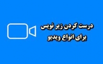 زیرنویس-فارسی-انگلیسی-بنویسم