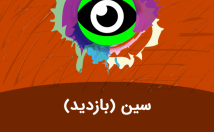 بازدید-پست-طلگرام-افزایش-بدهم