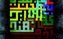 اسم-شعر-آیات-احادیث-خط-کوفی-بنویسم