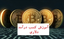 نحوه-استخراج-بیت-کوین-خانه-سیستم-معمولی-لپتاپ-آموزش
