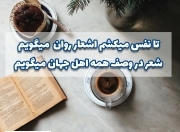 نویسنده-شعر-متن-سبک-زمینه-مناسبتی