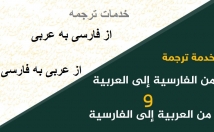 متون-کیفیت-عربی-ترجمه