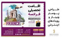 پوستر-وبینار-رویداد-اینترنتی-طراحی