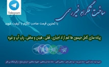 تلگرام-رسمی-امکانات-متنوع-بسازم