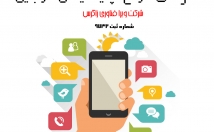 انواع-اپلیکیشن-فروشگاهی-خدماتی-شخصی-شرکتی-بسازم