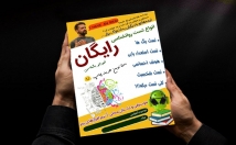 تراکت-تبلیغاتی-غیرتبلیغاتی-طراحی