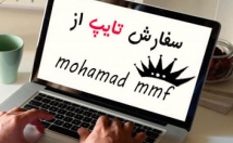 تمام-متون-بسیار-سریع-تایپ