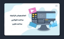 موشن-گرافیک-درست