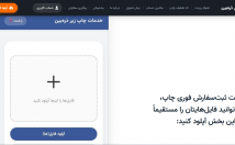 طراحی-توسعه-اختصاصی-سامانه-آنلاین-خدمات-چاپ-صحافی-PHP-MySQL