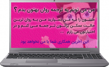 متنی-بسیار-روان-تخصصی-ترجمه