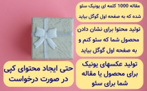 محتوای-سئو-شده-یونیک-کلمه-کلیدی-مورد-تولید