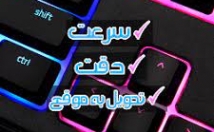 متن-سریع-کیفیت-تایپ