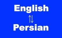 ترجمه-متون-انگلیسی-فارسی-برعکس