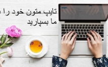 امور-مربوط-تایپ