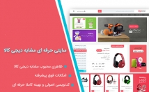 طراحی-سایت-فروشگاهی-مشابه-دیجی-کالا-ظاهر-دیجی-کالا