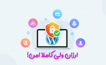 سایت-وردپرس-کاملا-ایمن
