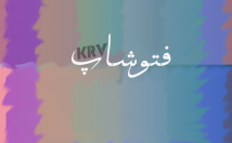 عکس-شمارو-ویرایش-افکت-گذاری-فتوشاپ