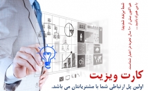 طراحی-کارت-ویزیت-براساس-شغل-برند-نیاز-مشتریتان-طراحی