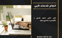 تایپ-فارسی-انگلیسی-ده-انگشتی