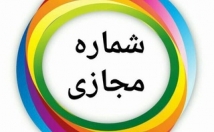 شماره-مجازی-کشور-مختلف-بن-شدن-بفروشم