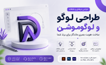 طراحی-لوگو-لوگوموشن-متناسب-هویت-برند-فروشگاه-کسب‌وکار