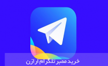 زمان-کمی-ممبر-اد-اجباری-کانال-اضافه