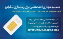 شماره-مجازی-کشور-اوکراین-روسیه-طلگرام-واتس-اپ-بسازم-+-■هدیه-مدت-محدود-■