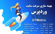 بهینه-سازی-سرعت-سایت-وردپرس