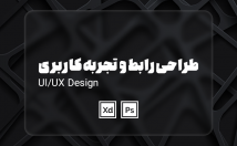 سایت-اپلیکیشن-رابطه-کاربری-پویا-جذاب-طراحی