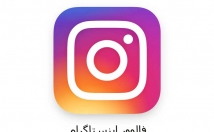 افزایش-فالوور-واقعی-اینستا-نیاز-پسوورد