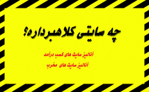 سایت-مختلف-نکات-مختلف-ارزیابی