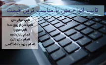 تایپ-انواع-متن-استفاده-word