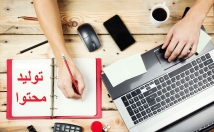 تولید-محتوا-بصورت-روزانه-هفتگی-ماهانه