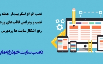 نصب-ویرایش-وردپرس