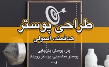 طراحی-پوستر-بنر