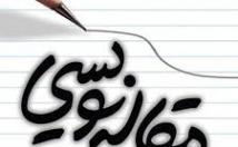 مقالات-مورد-نیاز-پیدا