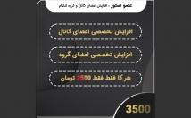 اعضای-کانال-گروه-افزایش-کا-فقط