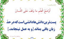 مجموعه-پوسترهای-باکیفیت-احادیث-اهل-بیت-ع