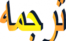 متن-انگلیسی-ترجمه-سپس-تایپ