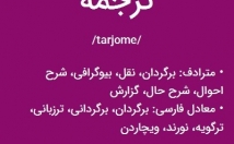 خدمات-ترجمه-صورت-روان-ماشینی