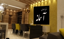 کلیه-امور-طراحی-معماری-فاز-دکوراسیون-مدلسازی-سه-بعدی-طراحی-نما