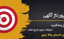 رپورتاژ-آگهی-بک-لینک-سایت-edu-اعتبار-آتوریتی-بالا-ثبت