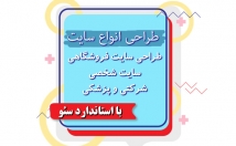 یک-سایت-عالی-رعایت-اصول-سئو-طراحی